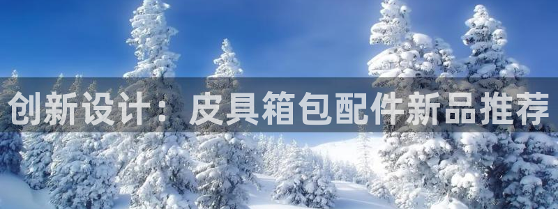 恒达娱乐辉70667