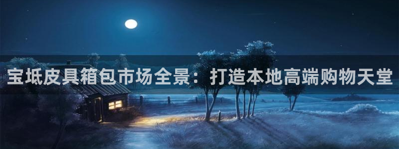 辉达娱乐属于什么档次