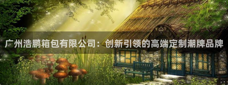 辉达平台官网网站